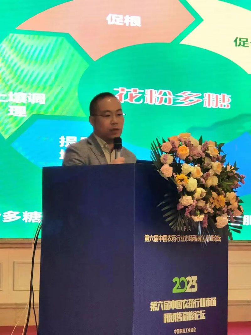 新朝陽在第六屆中國農藥行業市場和銷售高峰論壇做“生物農藥+化學農藥，引領植保市場未來”主題報告