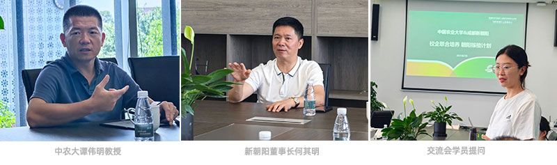 首個！中國農業大學攜手新朝陽啟動“朝陽稼穡計劃”